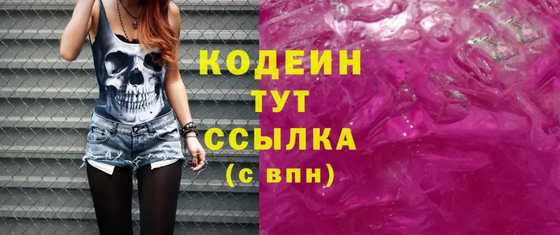 Codein Purple Drank  где продают   Дубна 